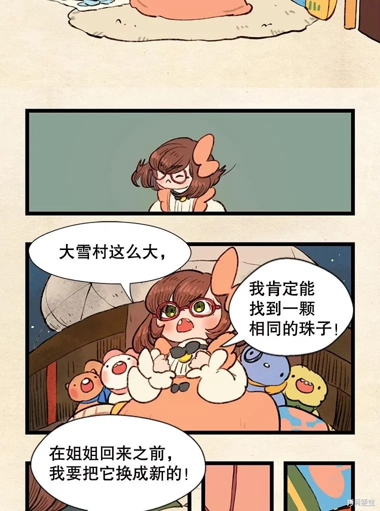 襪子精靈,日日谈13话,第22张
