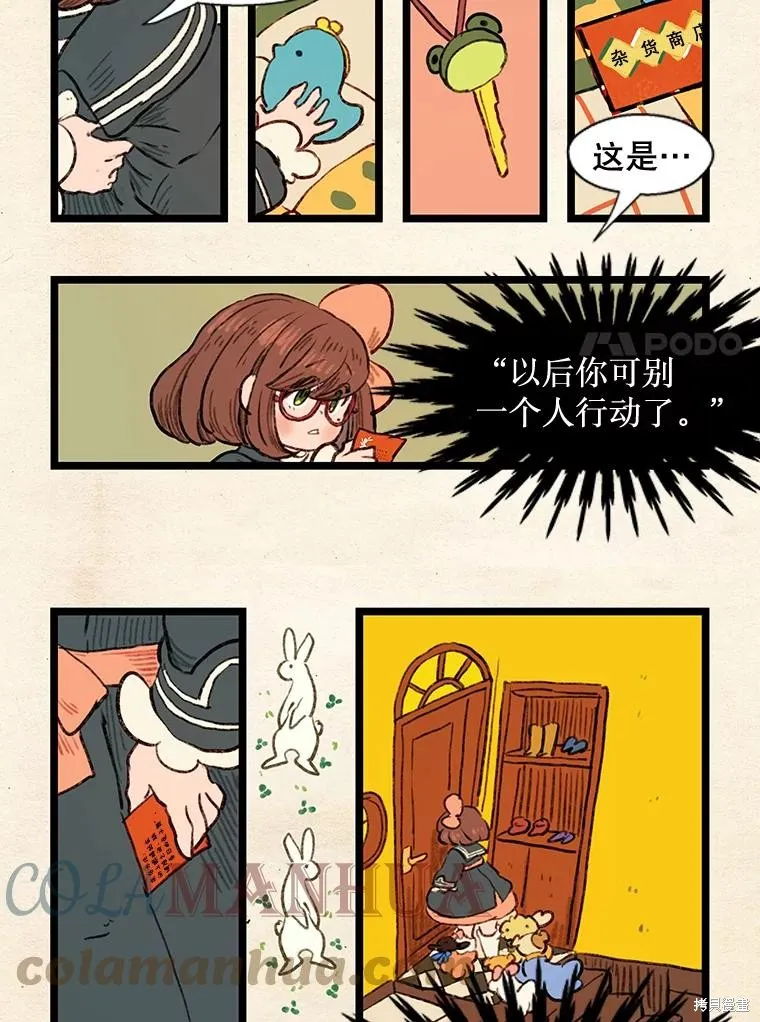 襪子精靈,日日谈13话,第23张