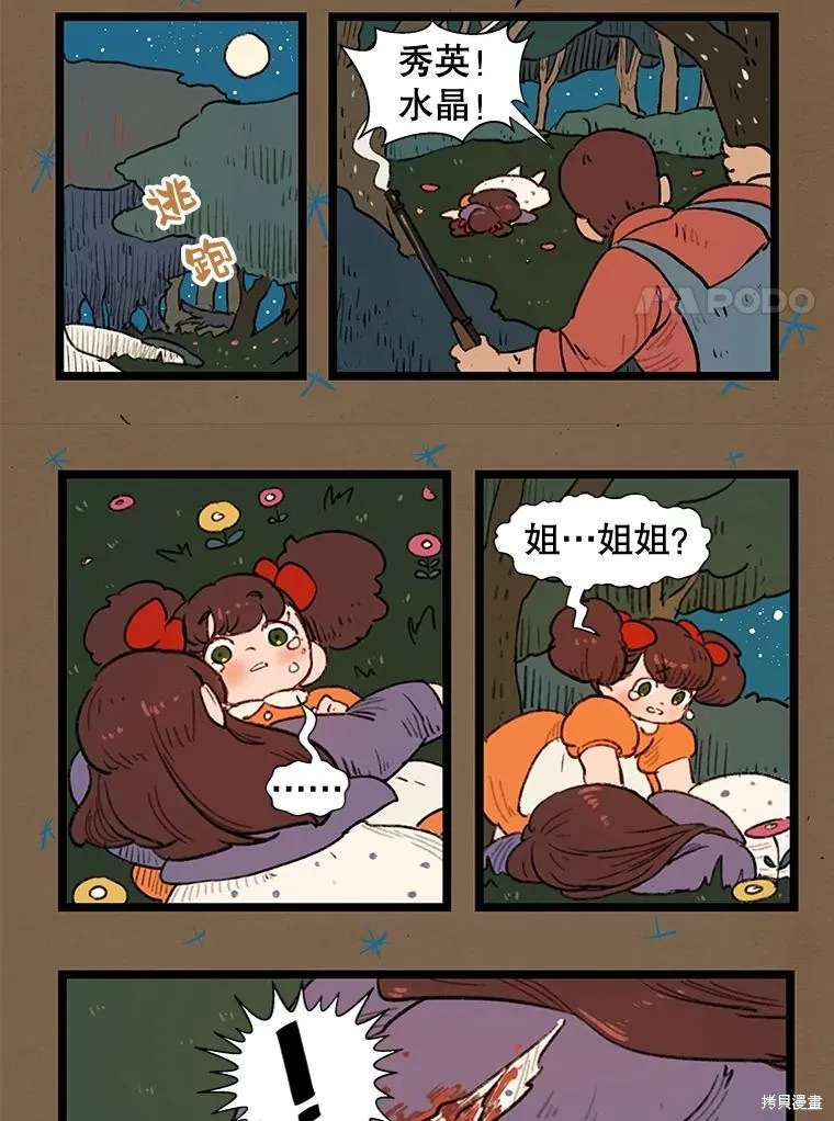 襪子精靈,日日谈13话,第4张