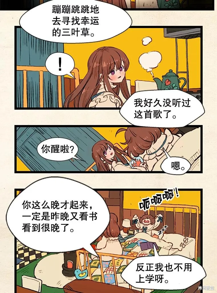 襪子精靈,日日谈13话,第6张