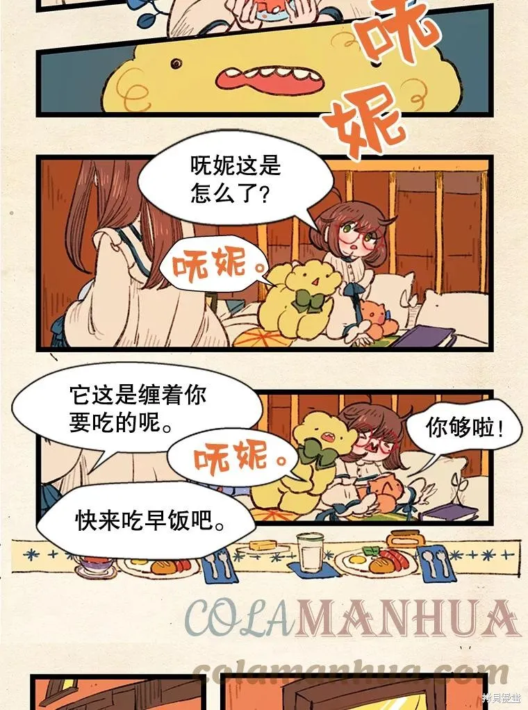 襪子精靈,日日谈13话,第9张