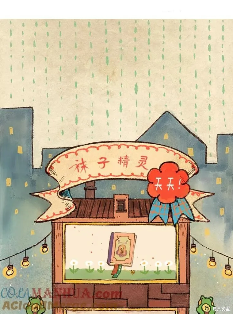襪子精靈,日日谈18话,第1张