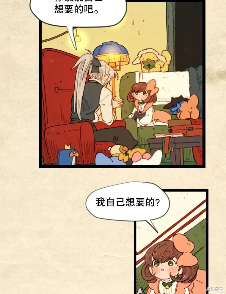 襪子精靈,日日谈18话,第11张