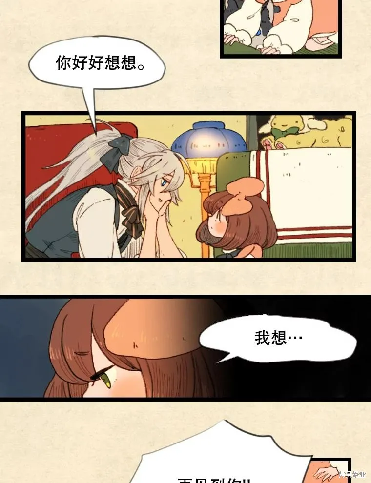 襪子精靈,日日谈18话,第12张