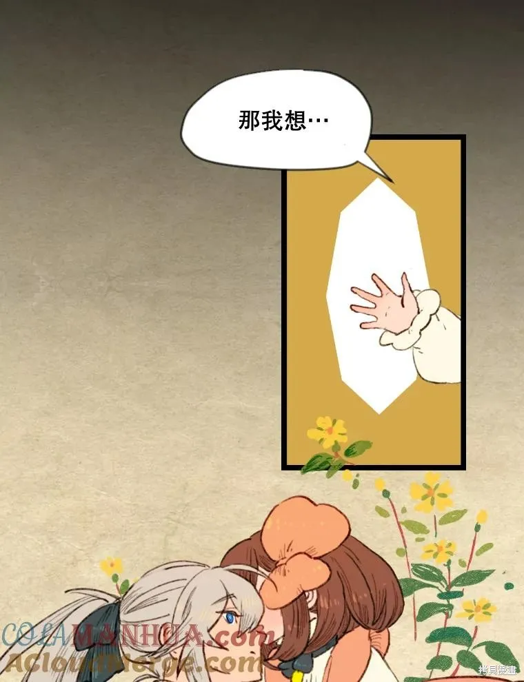 襪子精靈,日日谈18话,第16张
