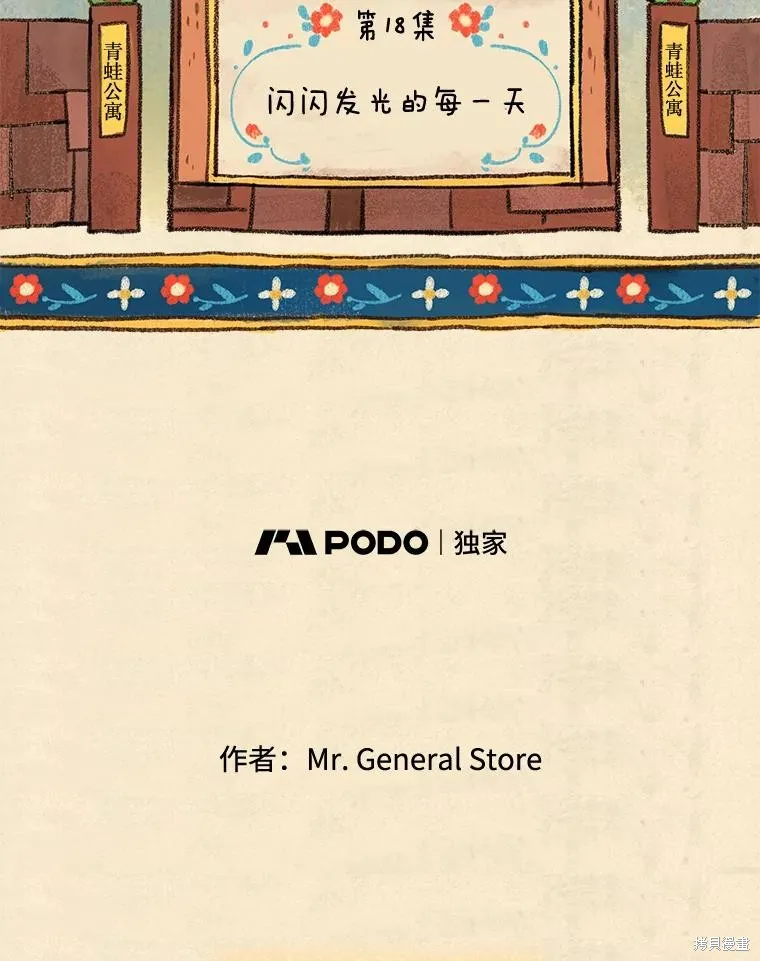 襪子精靈,日日谈18话,第2张