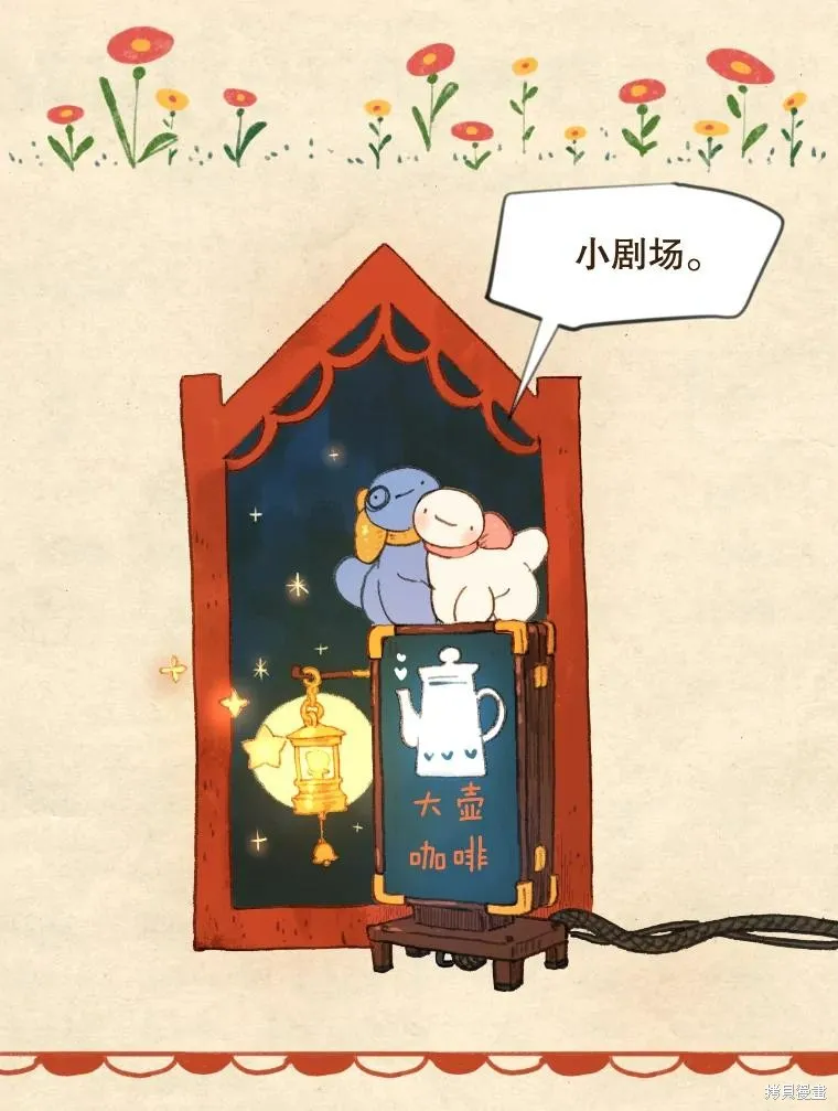 襪子精靈,日日谈18话,第39张
