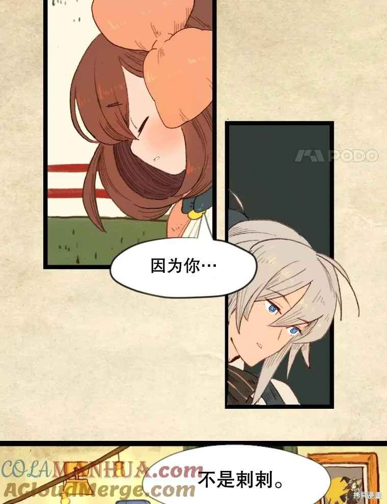 襪子精靈,日日谈18话,第4张