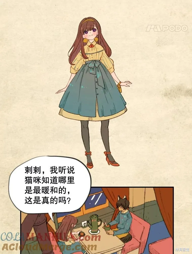 襪子精靈,日日谈18话,第40张