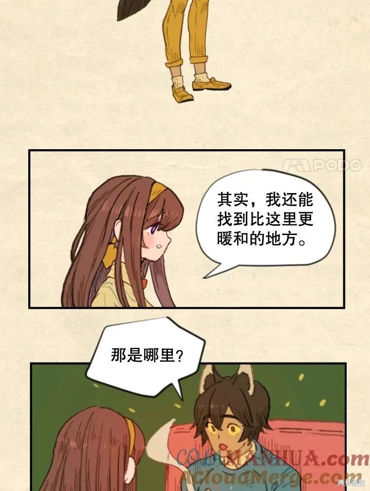 襪子精靈,日日谈18话,第43张