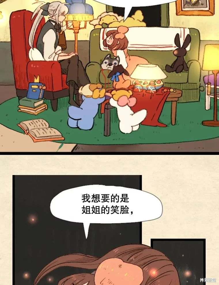 襪子精靈,日日谈18话,第5张