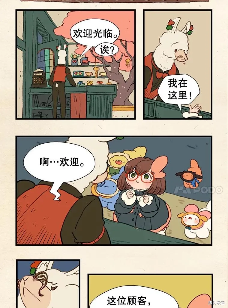 襪子精靈,日日谈14话,第10张
