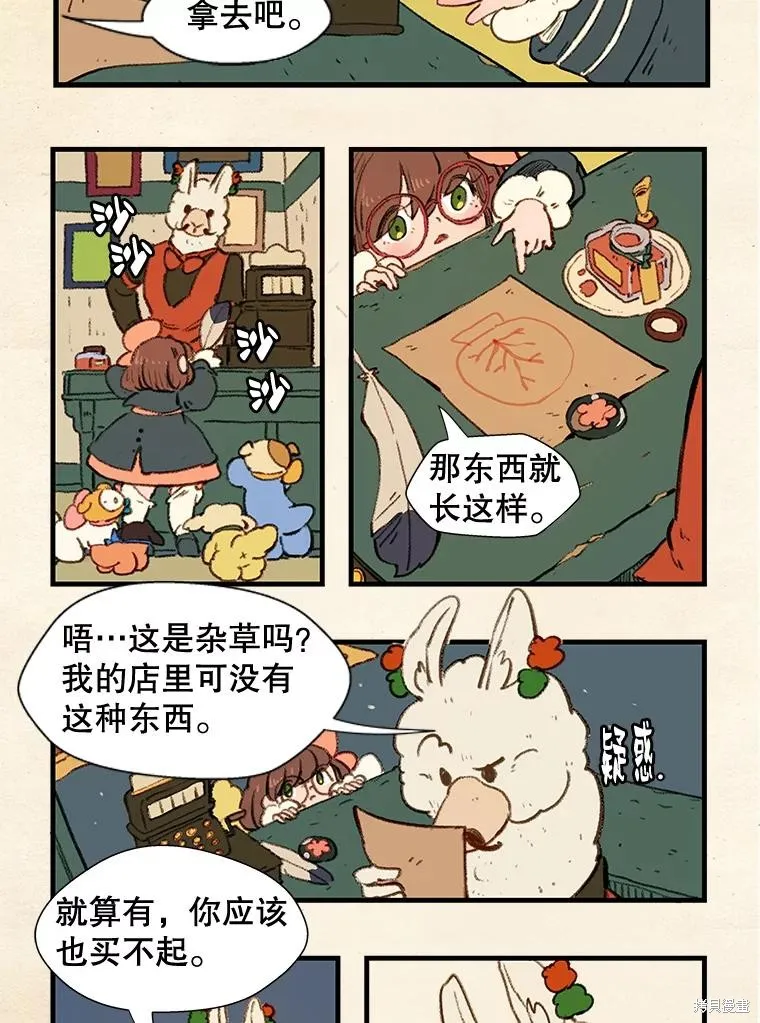 襪子精靈,日日谈14话,第12张