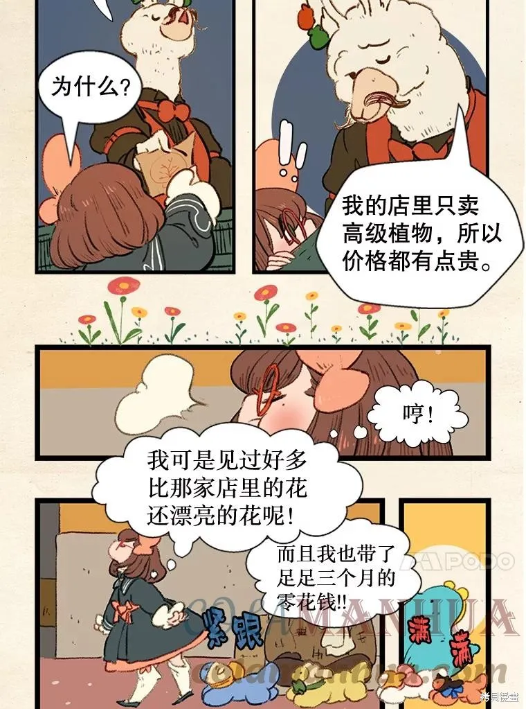 襪子精靈,日日谈14话,第13张