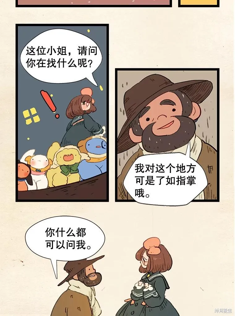 襪子精靈,日日谈14话,第14张