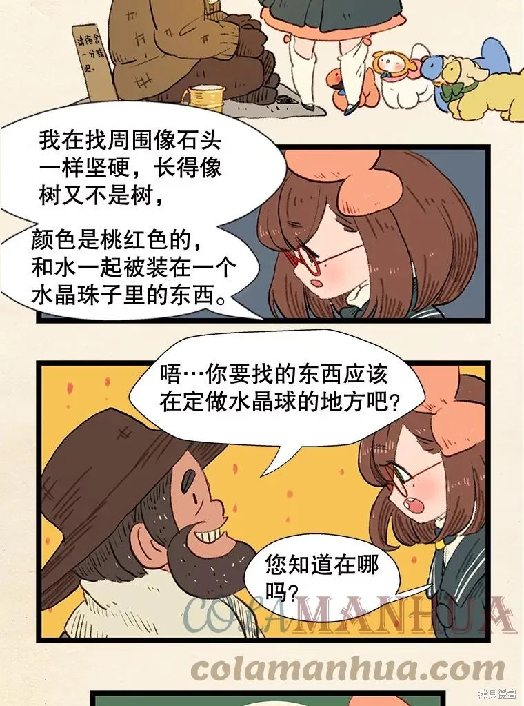 襪子精靈,日日谈14话,第15张
