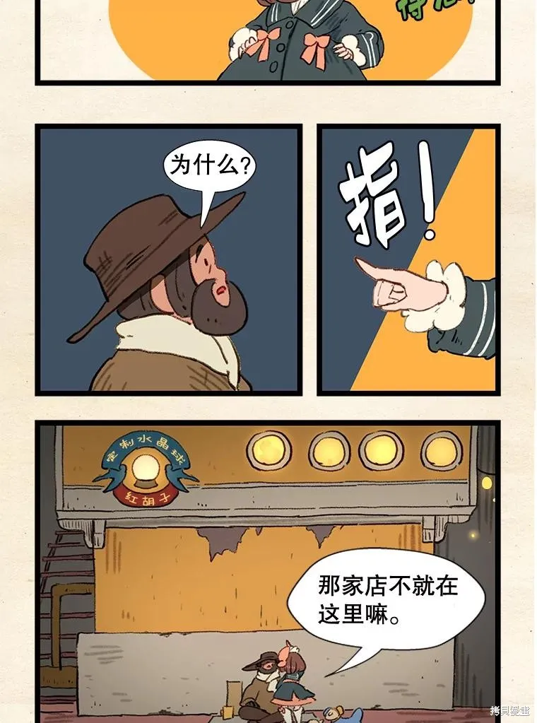 襪子精靈,日日谈14话,第18张