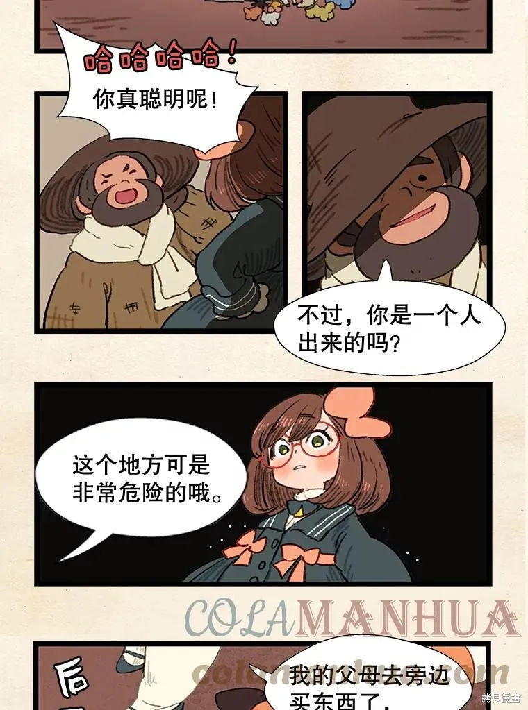 襪子精靈,日日谈14话,第19张