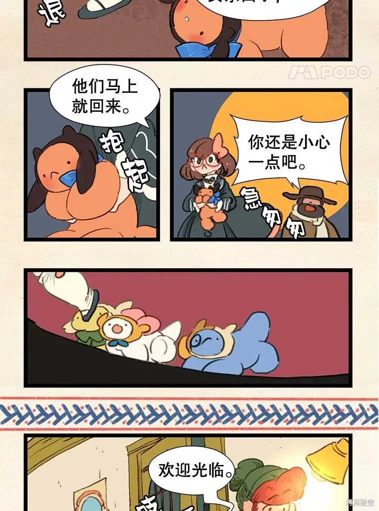 襪子精靈,日日谈14话,第20张