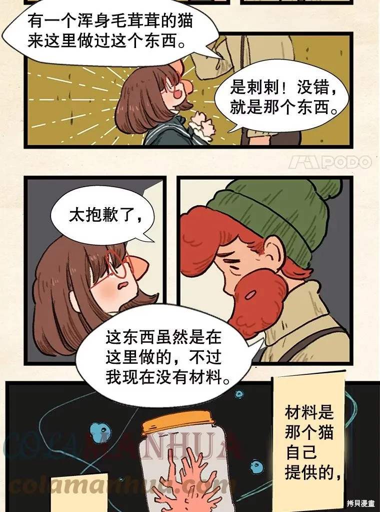 襪子精靈,日日谈14话,第23张