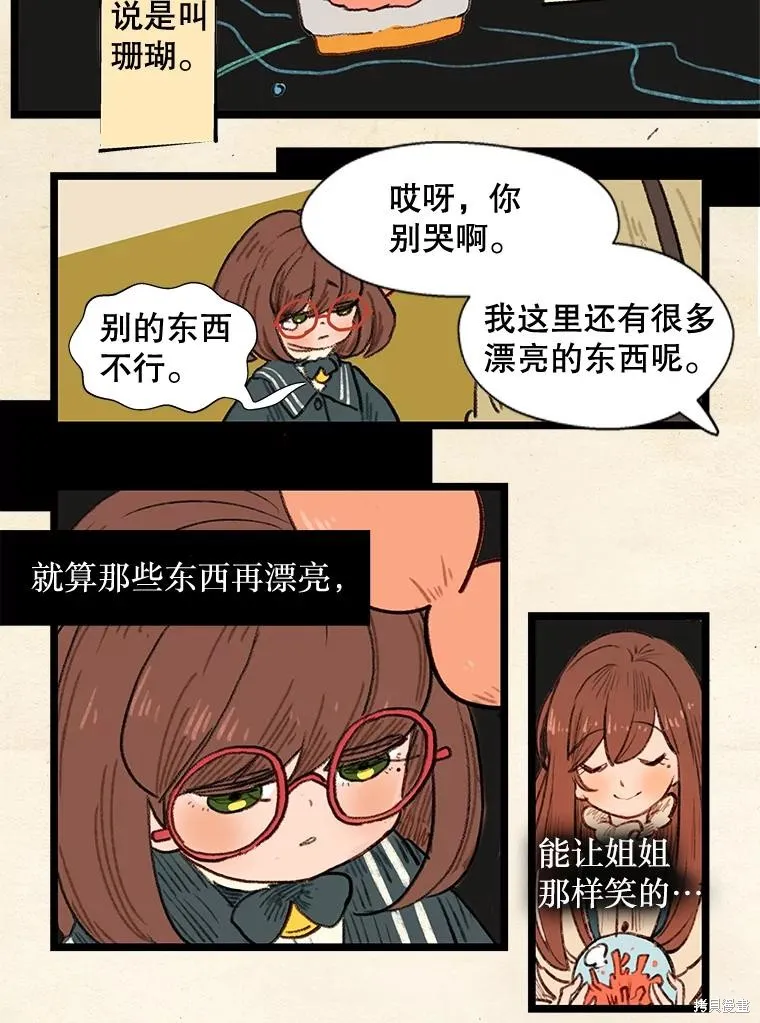 襪子精靈,日日谈14话,第24张