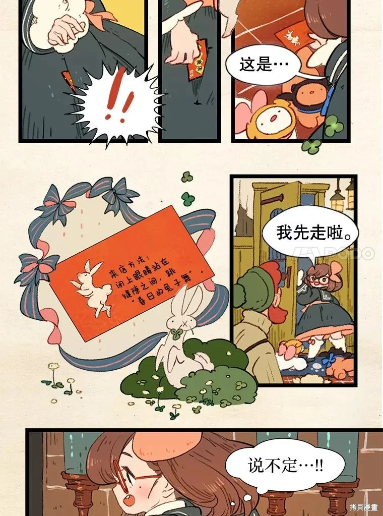 襪子精靈,日日谈14话,第26张