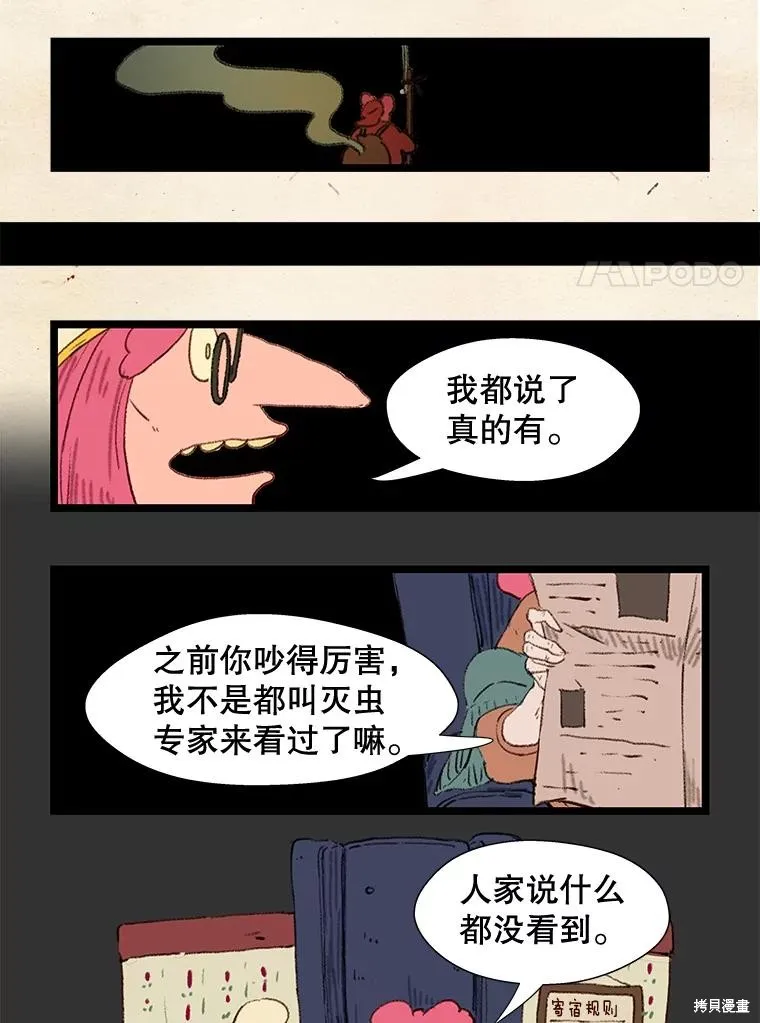 襪子精靈,日日谈14话,第4张