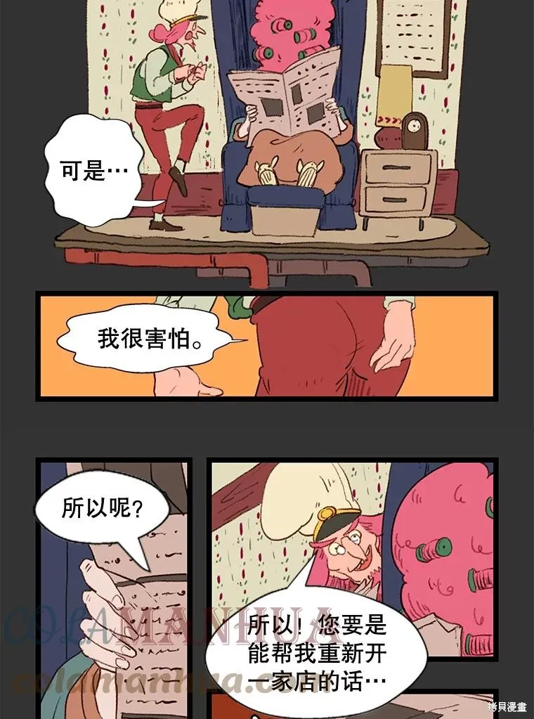 襪子精靈,日日谈14话,第5张