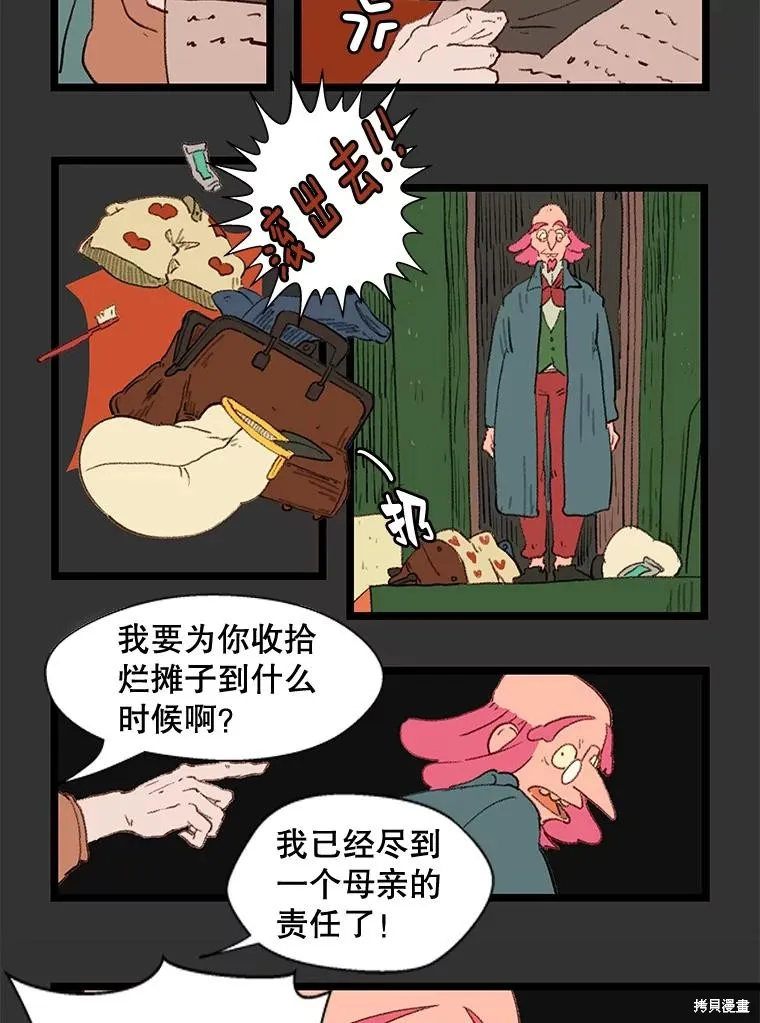襪子精靈,日日谈14话,第6张