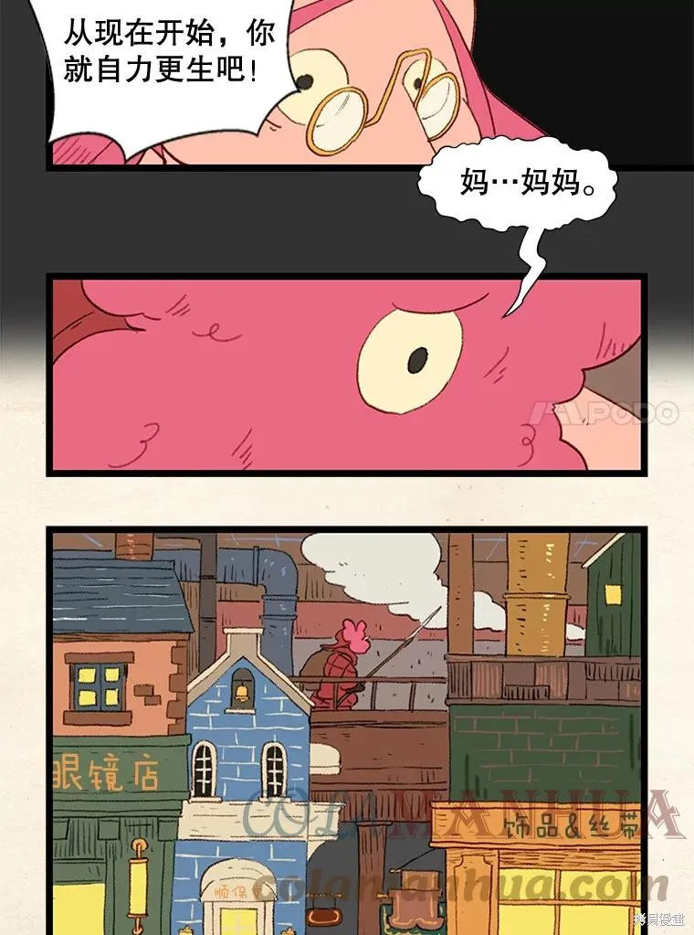 襪子精靈,日日谈14话,第7张