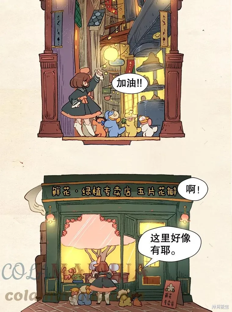 襪子精靈,日日谈14话,第9张