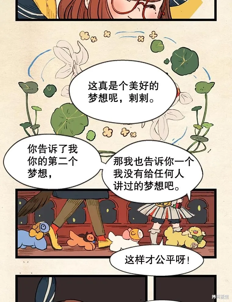 襪子精靈,日日谈12话,第12张
