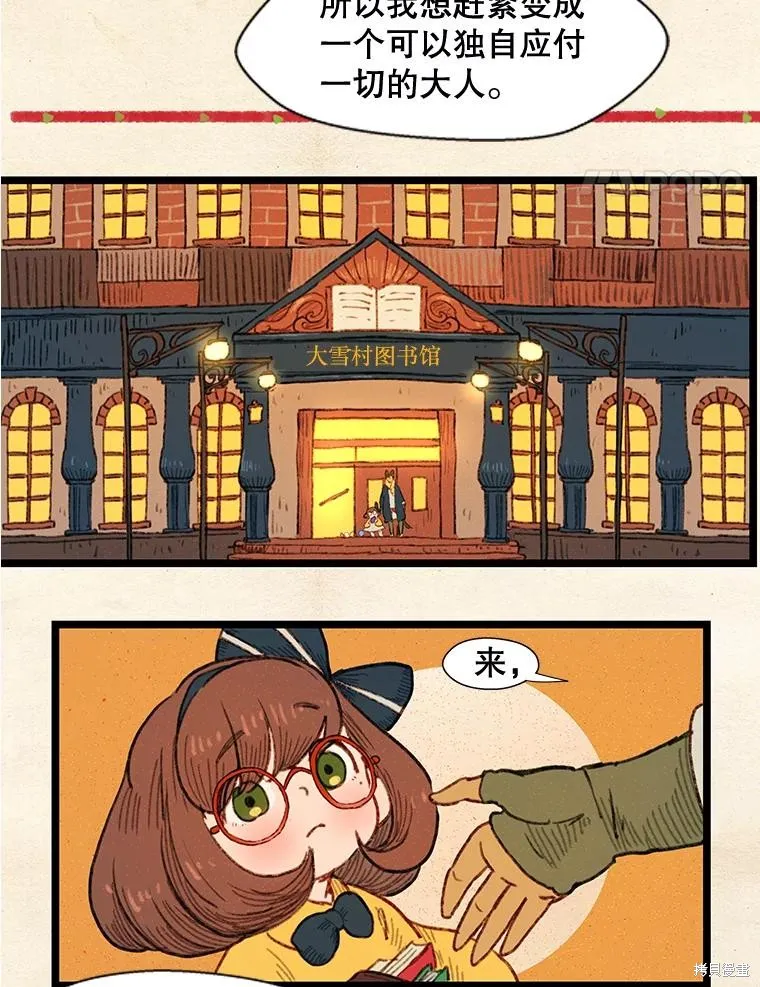 襪子精靈,日日谈12话,第14张