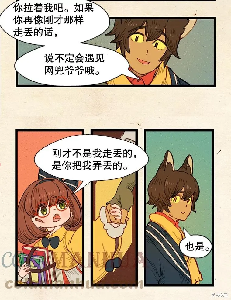 襪子精靈,日日谈12话,第15张