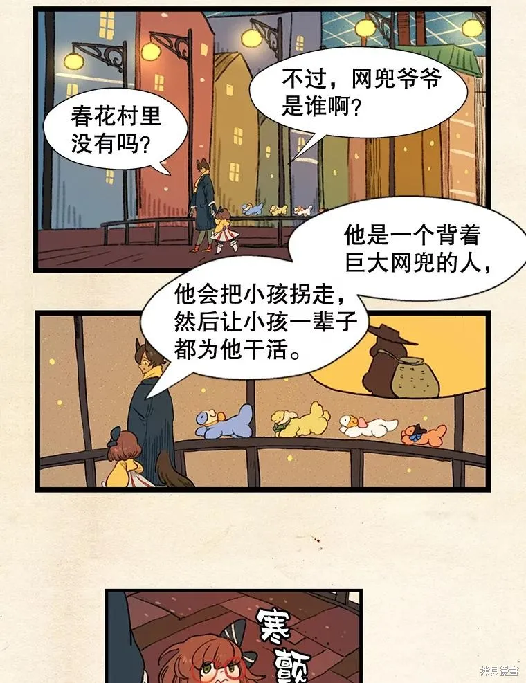 襪子精靈,日日谈12话,第16张