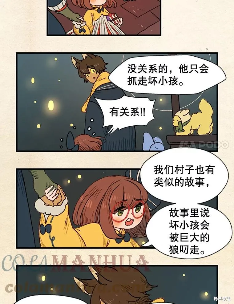襪子精靈,日日谈12话,第17张
