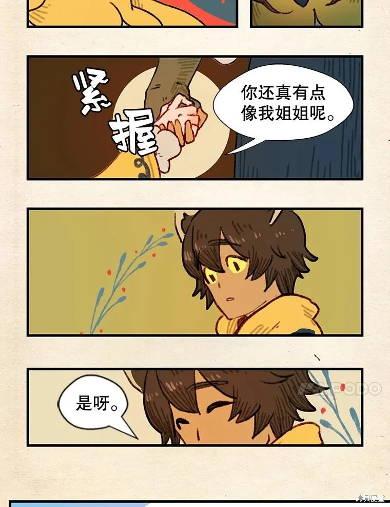 襪子精靈,日日谈12话,第20张