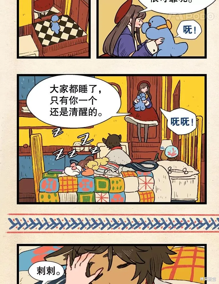 襪子精靈,日日谈12话,第24张