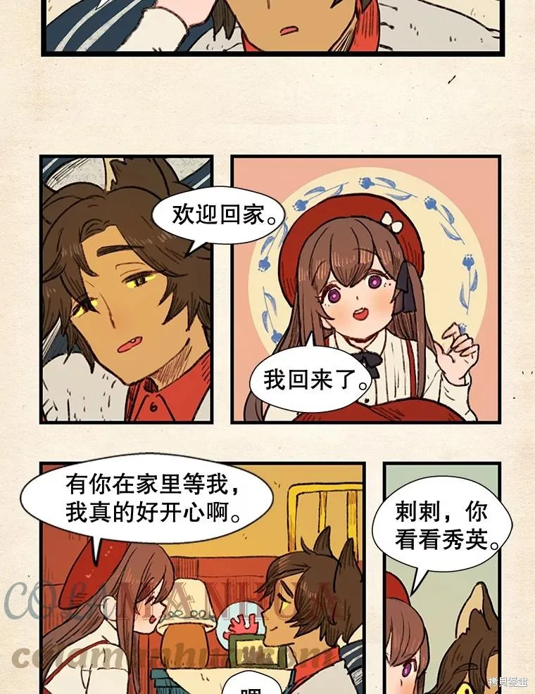襪子精靈,日日谈12话,第25张