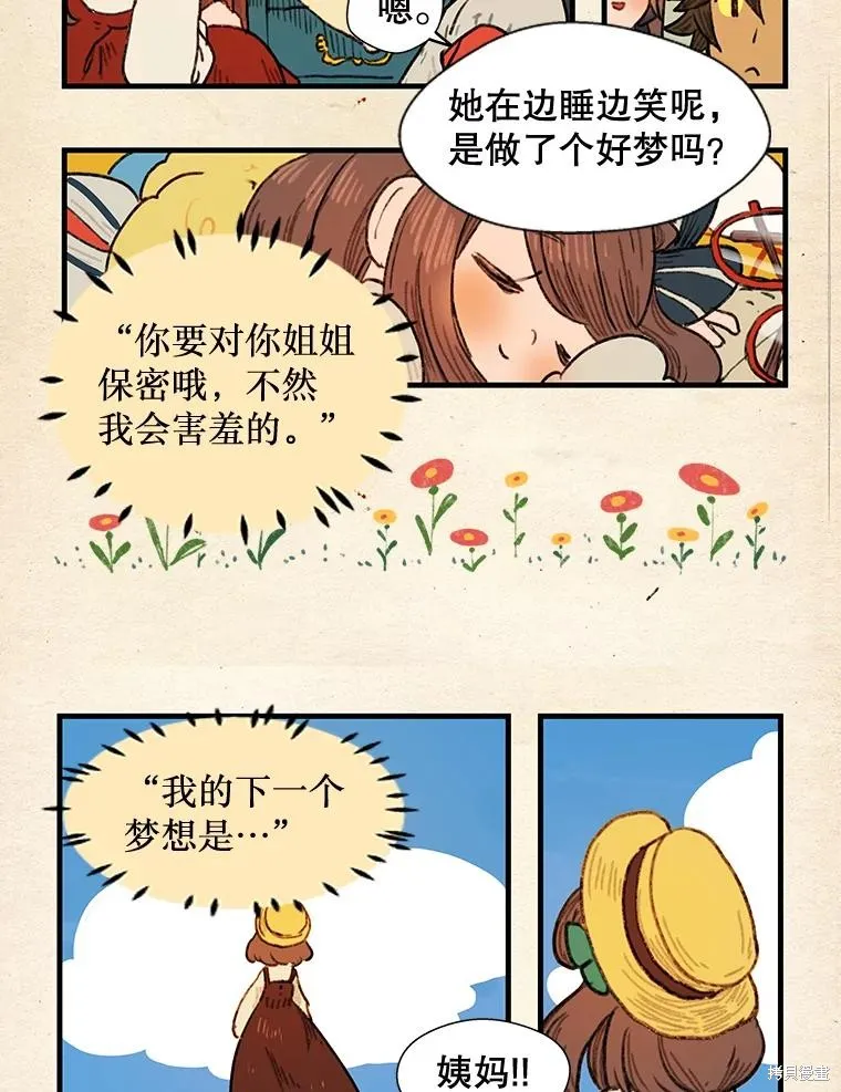 襪子精靈,日日谈12话,第26张