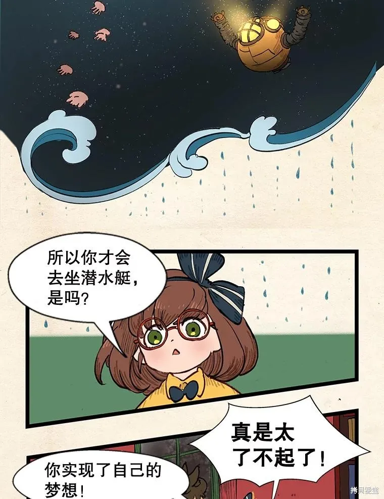 襪子精靈,日日谈12话,第8张