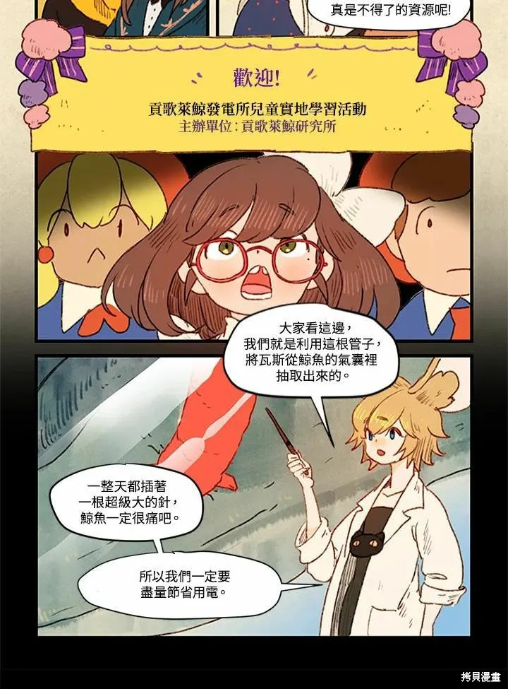 襪子精靈,日日谈03话,第16张