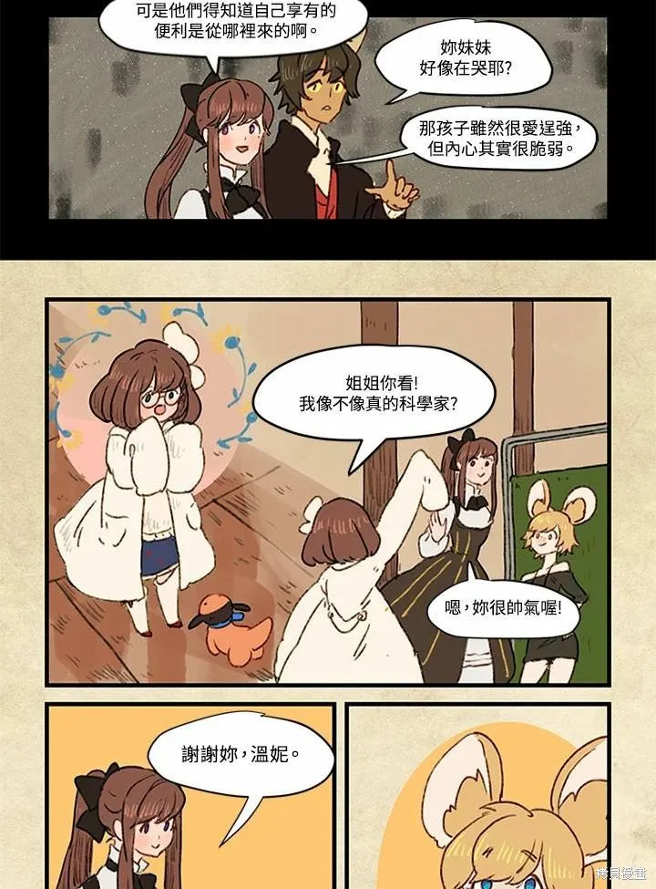 襪子精靈,日日谈03话,第18张