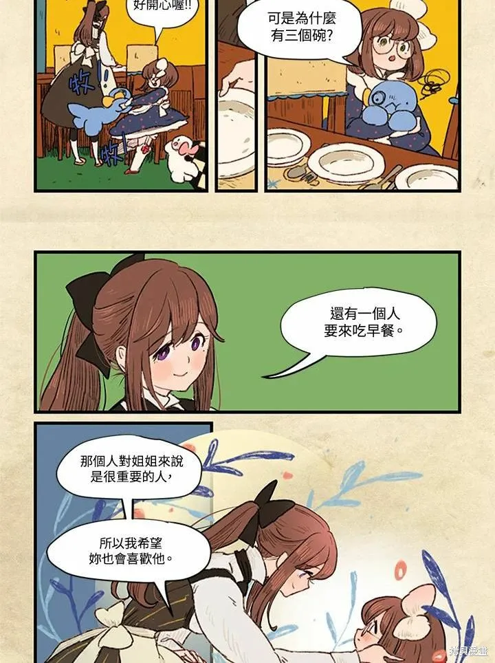 襪子精靈,日日谈03话,第2张