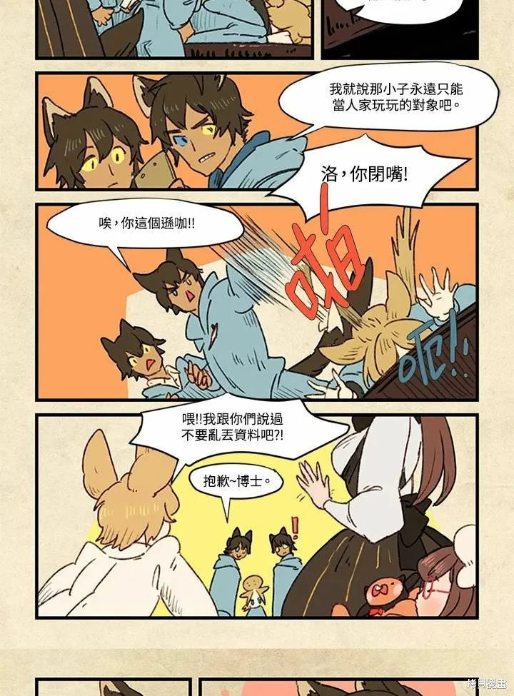 襪子精靈,日日谈03话,第20张