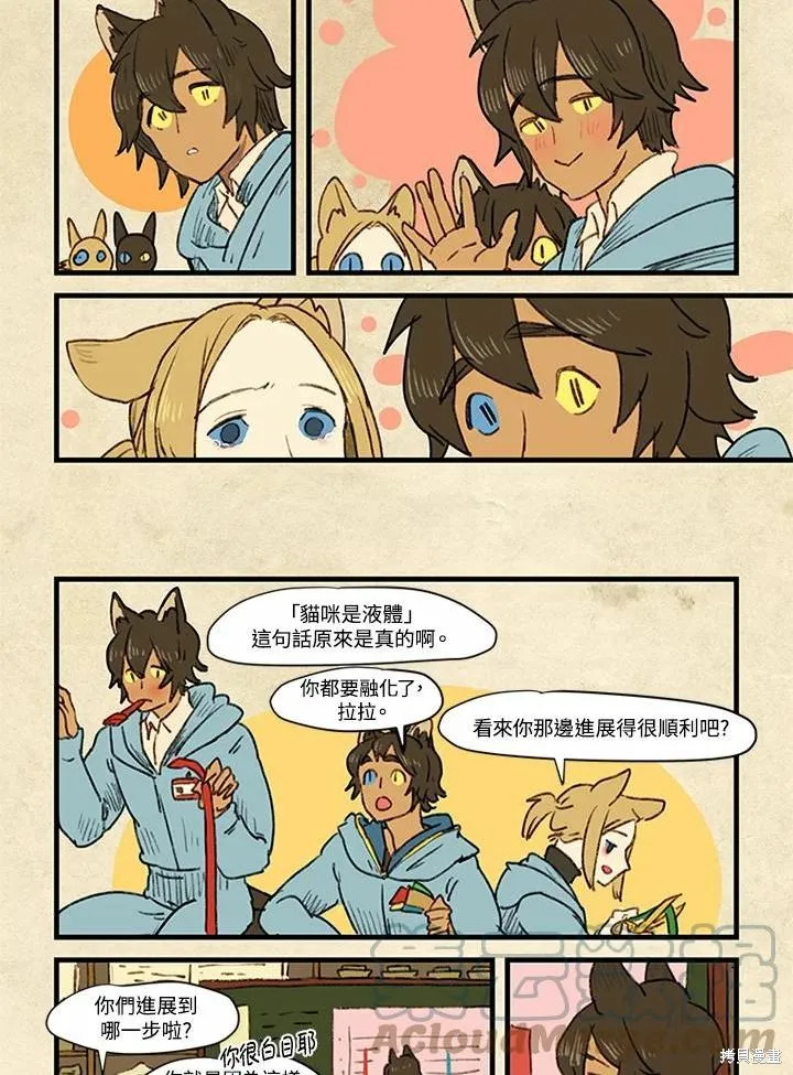 襪子精靈,日日谈03话,第21张