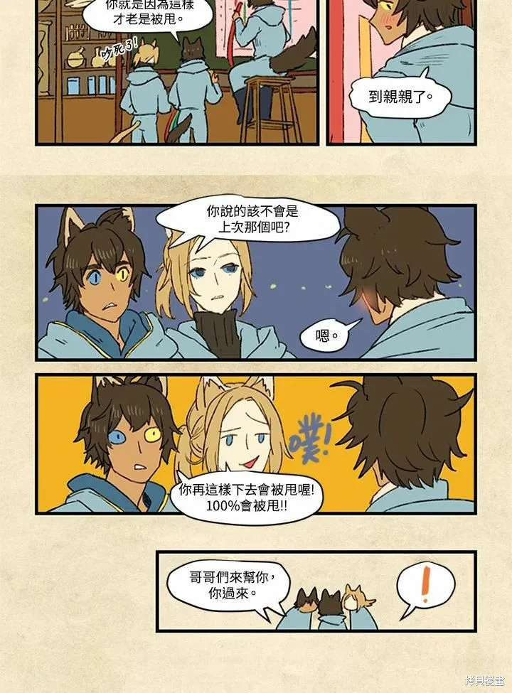 襪子精靈,日日谈03话,第22张