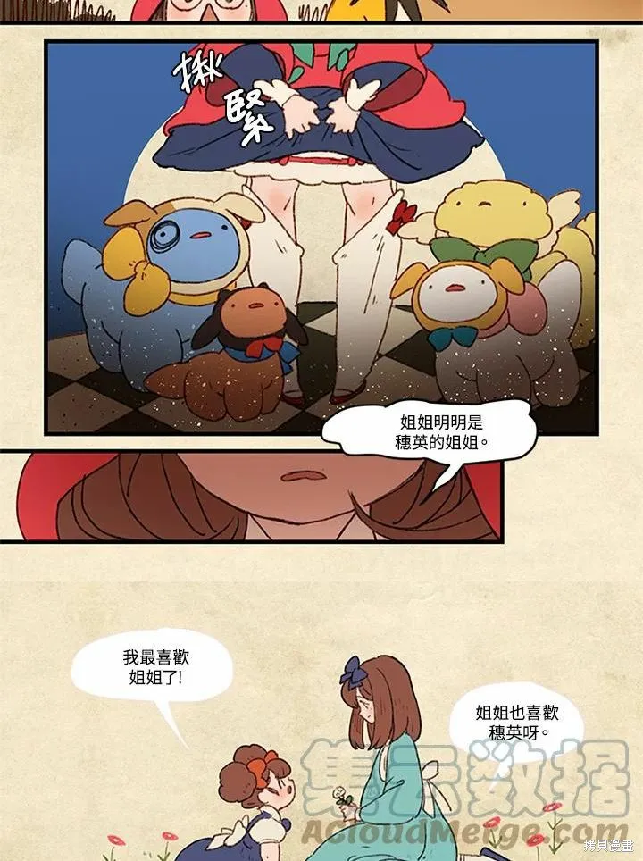 襪子精靈,日日谈03话,第7张