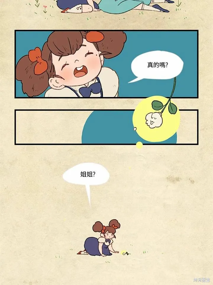 襪子精靈,日日谈03话,第8张