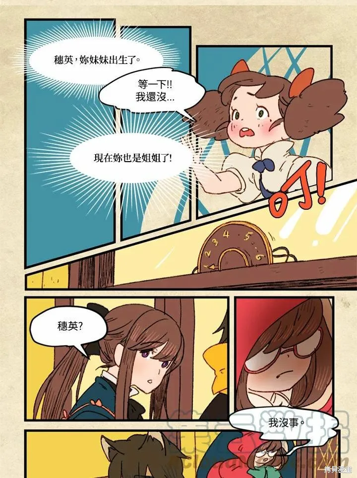 襪子精靈,日日谈03话,第9张